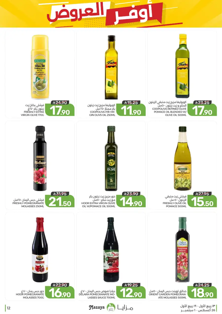 Best Offers in Mazaya Supermarket | Weekly Flyer page 12